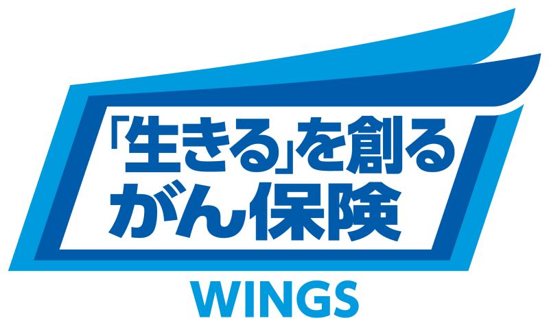 がん保険Wings